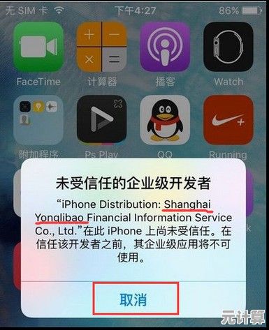 处理未受信任企业级应用开发者身份的实用指南
