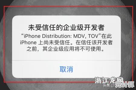 处理未受信任企业级应用开发者身份的实用指南