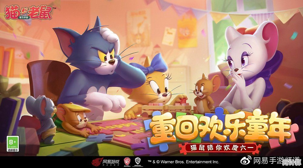 《猫和老鼠游戏》带你重返童年，你准备好加入这场欢乐追逐了吗？