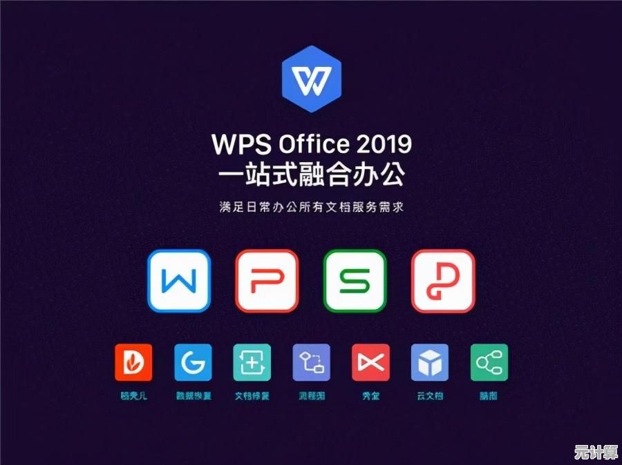 WPS办公软件套装：高效工具助力工作流程轻松升级
