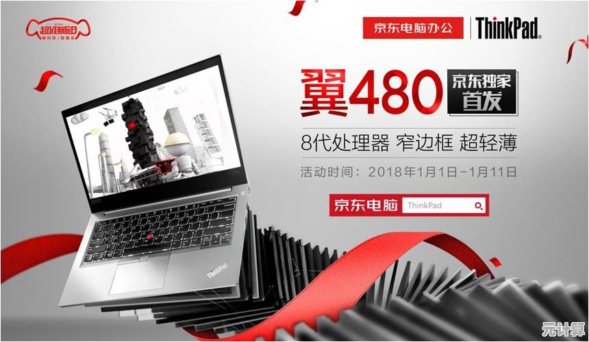 最新款电脑限时特惠，高性能配置助力工作娱乐双重体验！