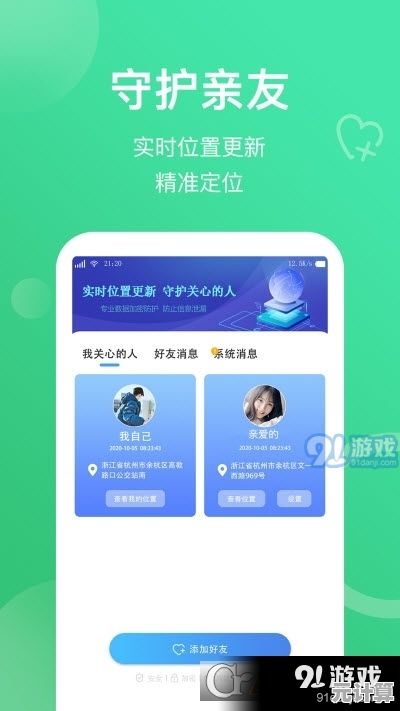 手机定位追踪工具：实时精准掌握家人朋友位置动态