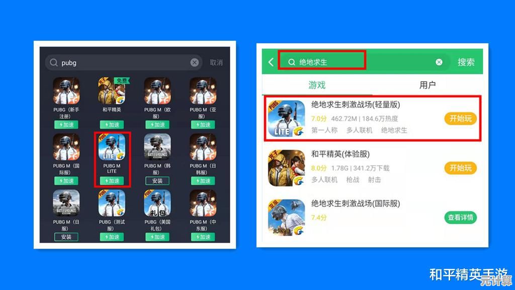 谁说低配手机不能吃鸡？PUBG MOBILE LITE完美适配你的设备！