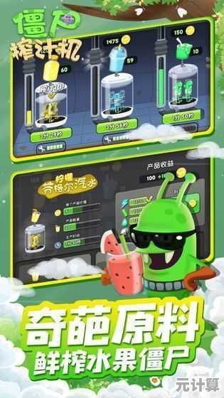 抓僵尸榨果汁有多爽？僵尸榨汁机旧版》不来体验下？
