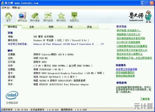 电脑配置一目了然：实用技巧助你迅速获取系统硬件详情