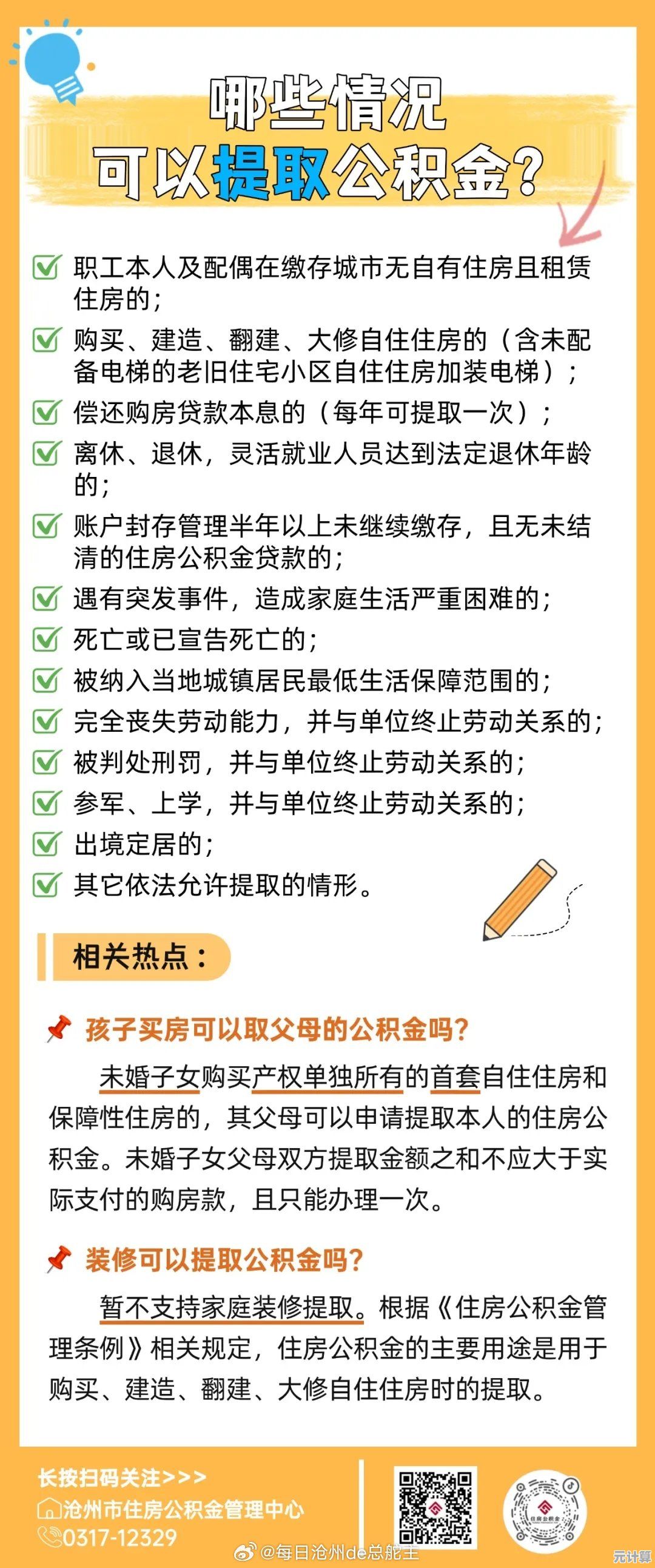 公积金提取条件详解：满足这些要求即可轻松申请