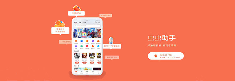 虫虫助手下载，开启智能生活新体验