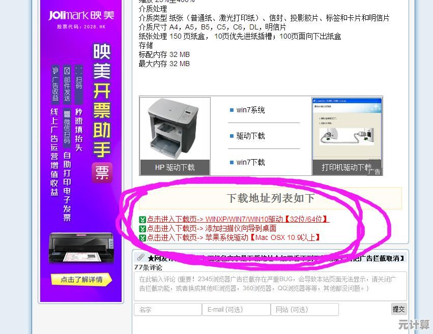 打印机驱动程序下载与安装详细步骤解析