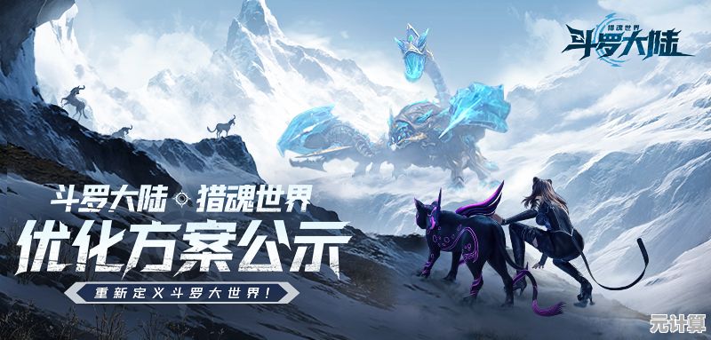 狩猎魂兽、探索极北之地—斗罗大陆猎魂世界内测版还不够吸引你吗？