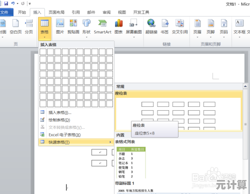 全面解析Word2010实用功能：提升办公效率的详细指南