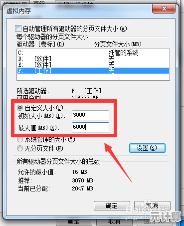 提升系统效率：掌握虚拟内存设置的详细步骤与技巧