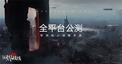 灰烬战线：这款策略卡牌游戏，你确定不试试它的多样副本和简单操作？