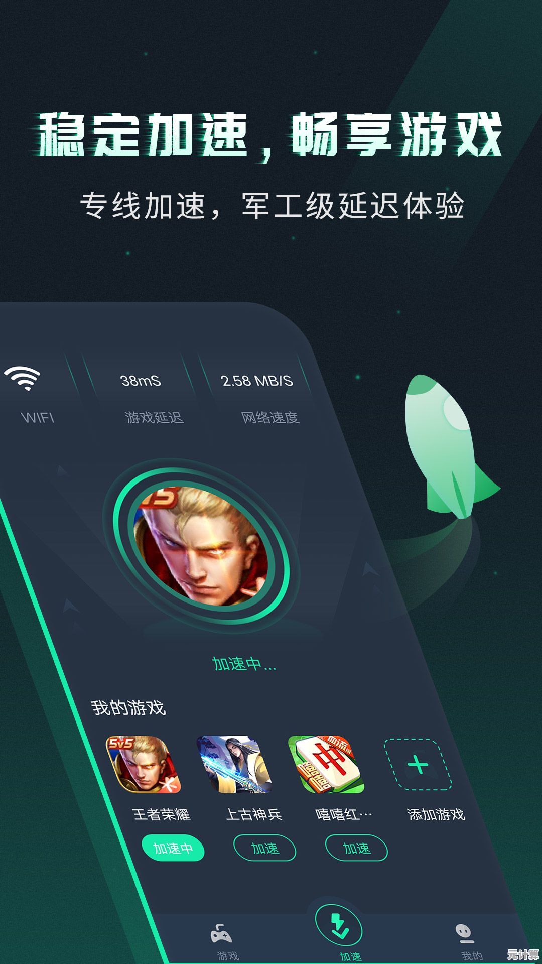 QQ游戏加速器：高速稳定连接，助力全球游戏流畅体验无阻