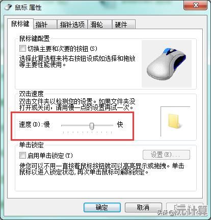 优化鼠标灵敏度设置，打造个性化电脑使用体验