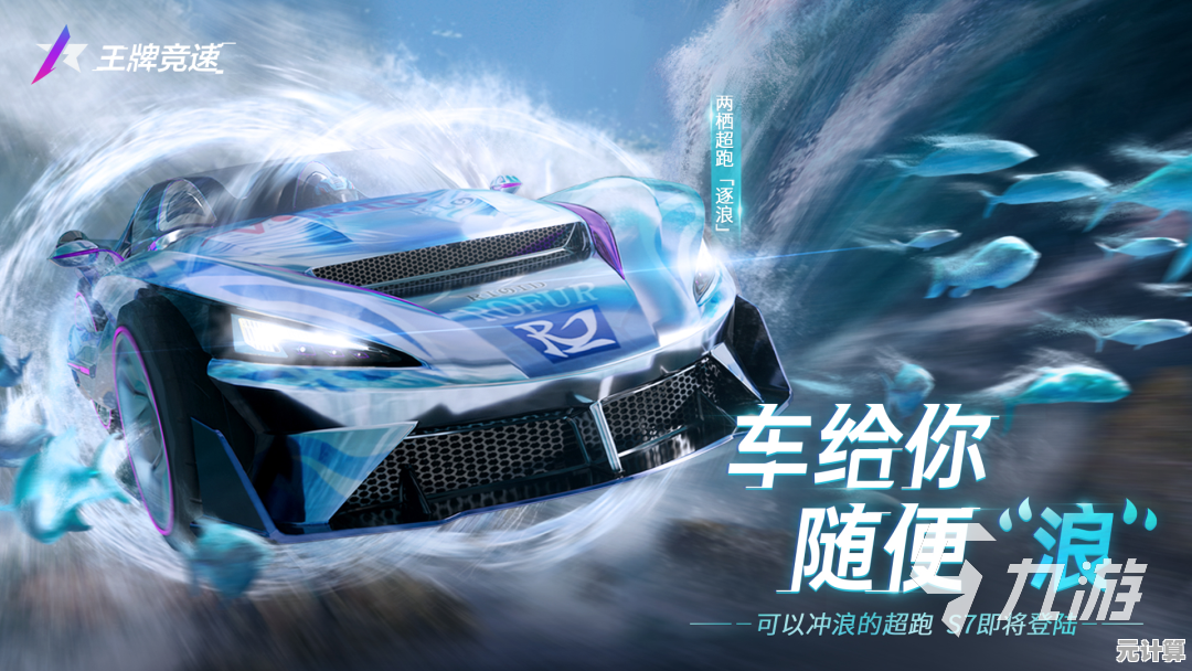 想要提前体验赛车激情？王牌竞速国际服先锋版》等你来挑战！