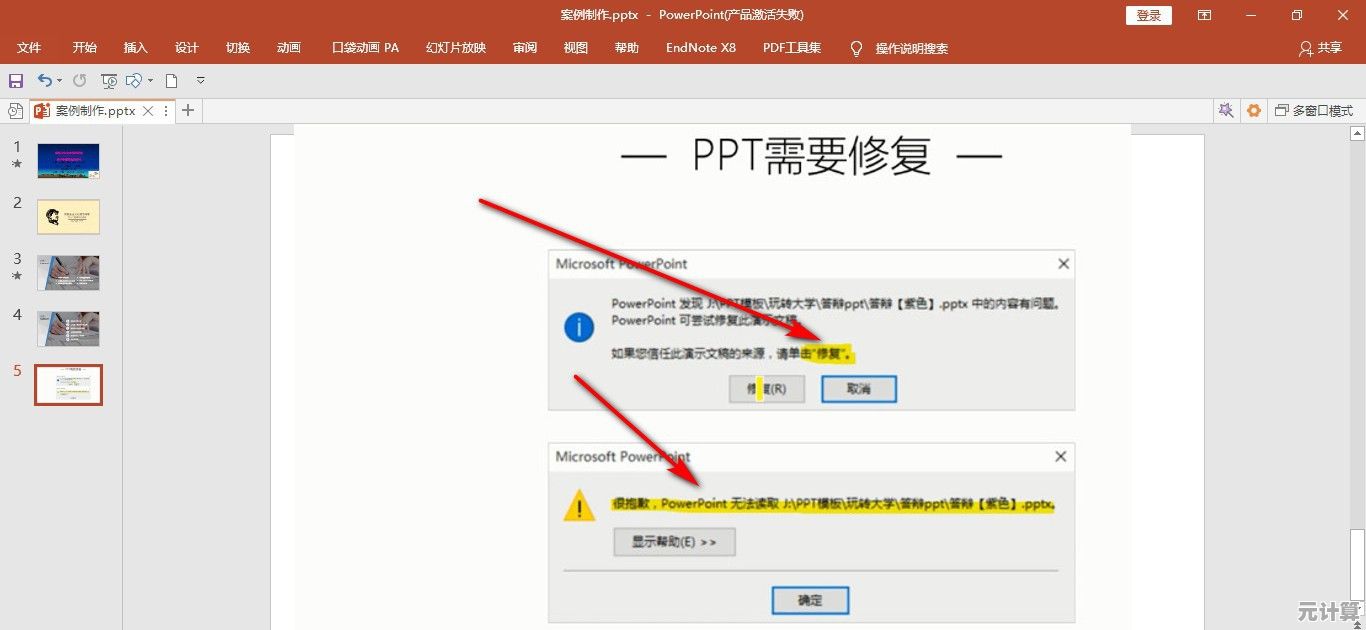 快速掌握修复技巧：彻底解决PPT打不开问题的实用方法全面解析