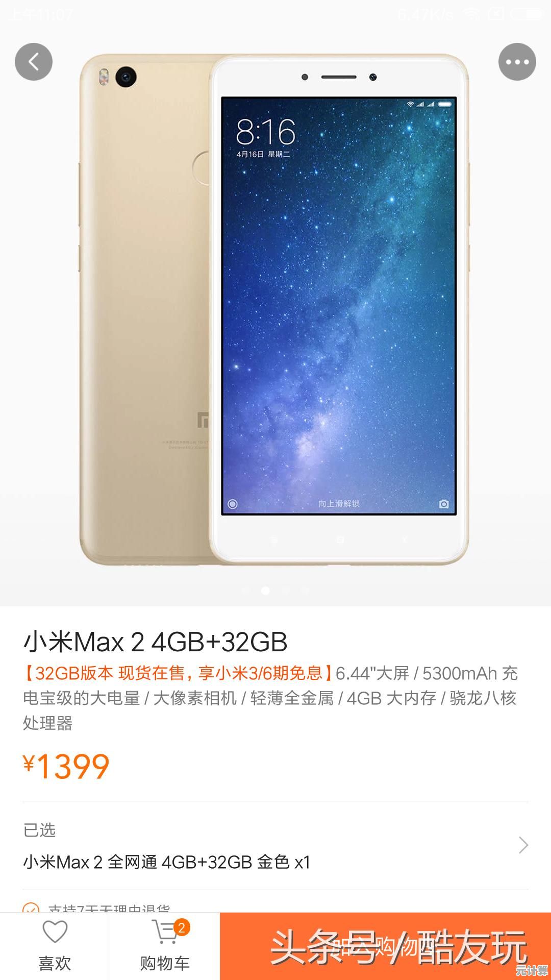 小米Max续航能力实测：大屏幕手机能否满足全天使用需求？