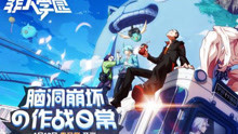 还在找适合新手的二次元MOBA？非人学园体验服》的专属天赋和教学系统你试过了没？