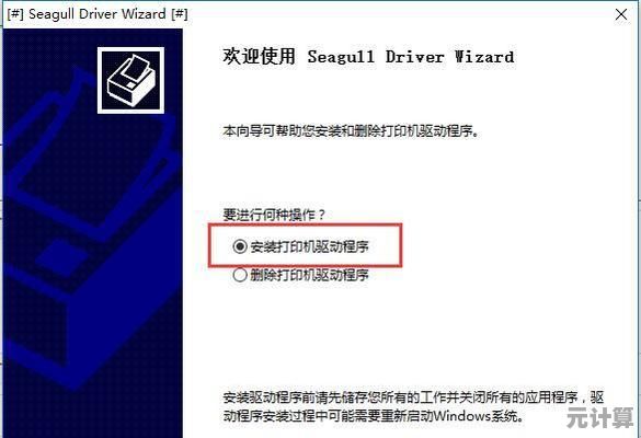 安装打印机驱动，快速解决各类打印故障与兼容性问题
