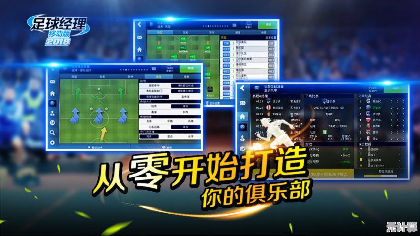 想体验执掌600+俱乐部的快感？来《足球在线4移动版》开启你的经理生涯！