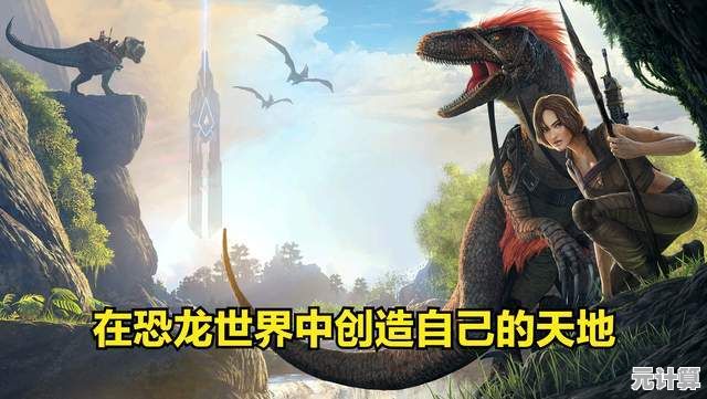 还在寻找充满挑战的开放世界？方舟生存进化重制版能否满足你对生存与驯龙的所有幻想？