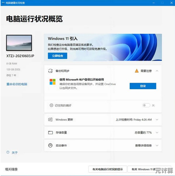 购买新电脑后安装Win11系统竟要另外收费？