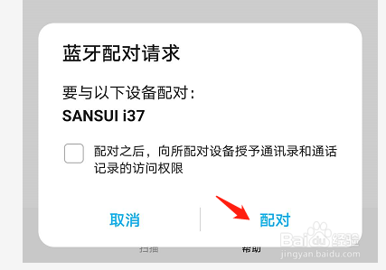 如何快速将蓝牙耳机成功连接到您的手机设备