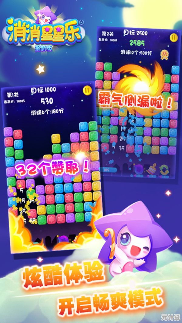 还在找轻松解压的游戏？快来试试《消消星星乐最新版》吧！