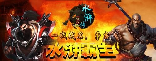 沉浸水浒江湖，挑战无限战斗快感与兄弟情义！