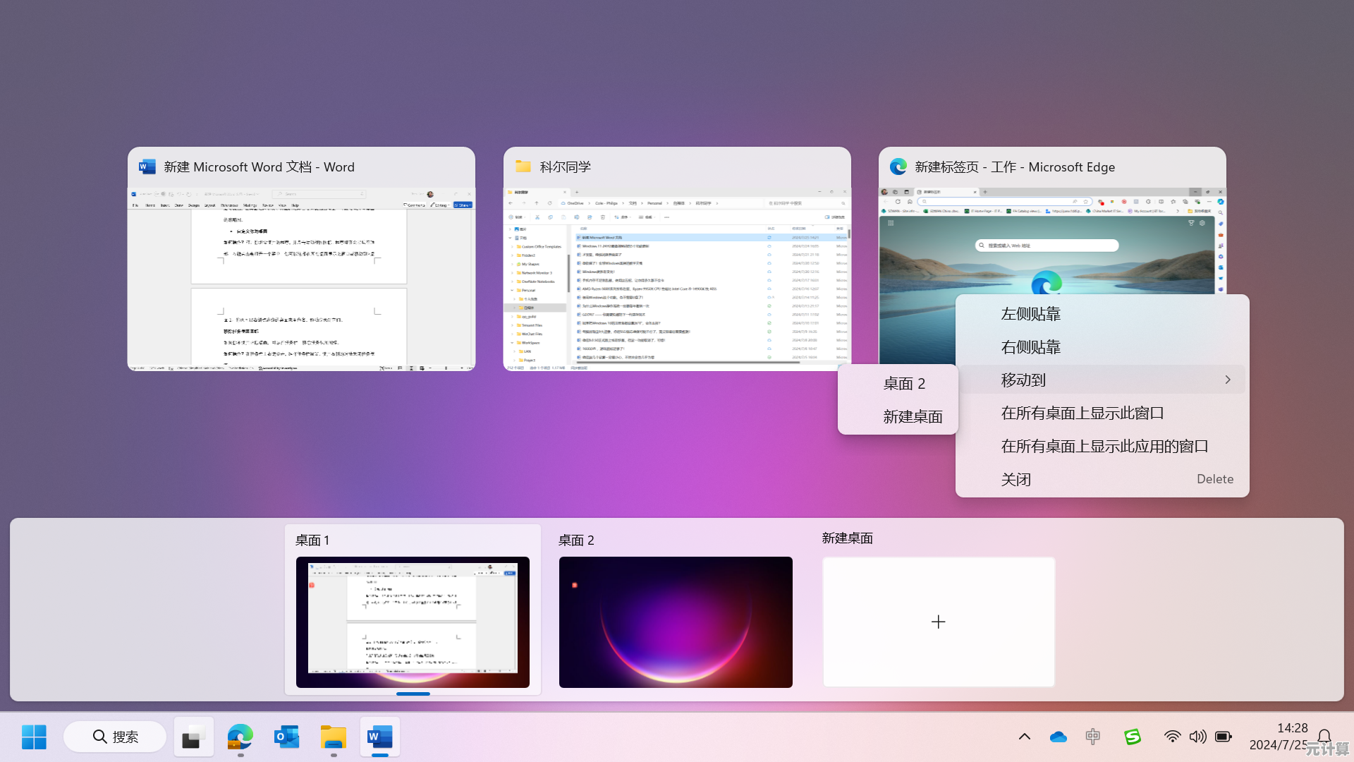 轻松掌握Windows 11多桌面操作技巧，提升电脑使用效率