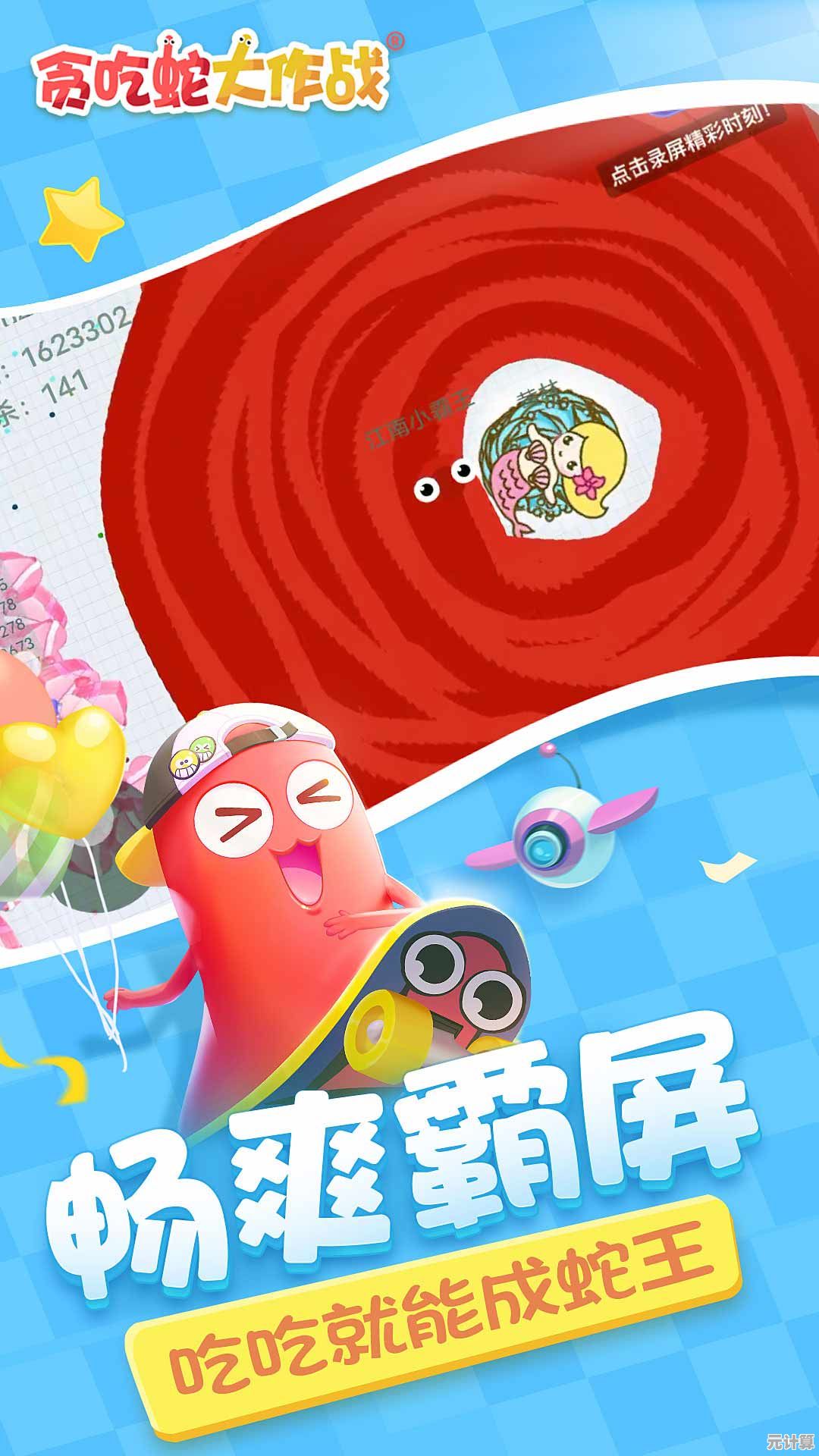 贪吃蛇大作战3D版：敢不敢和好友一决高下争夺金币？
