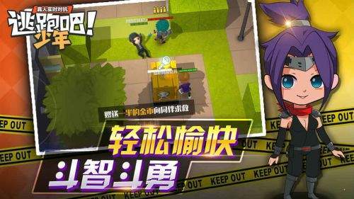 逃跑吧少年官服：不玩这款超爽快的竞技游戏，你还等什么？