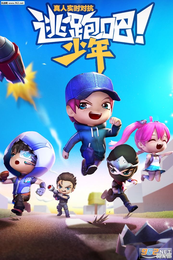 逃跑吧少年官服：不玩这款超爽快的竞技游戏，你还等什么？
