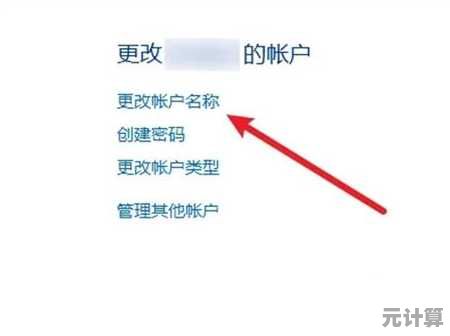 Win11系统下修改个人账户名称的详细步骤指南