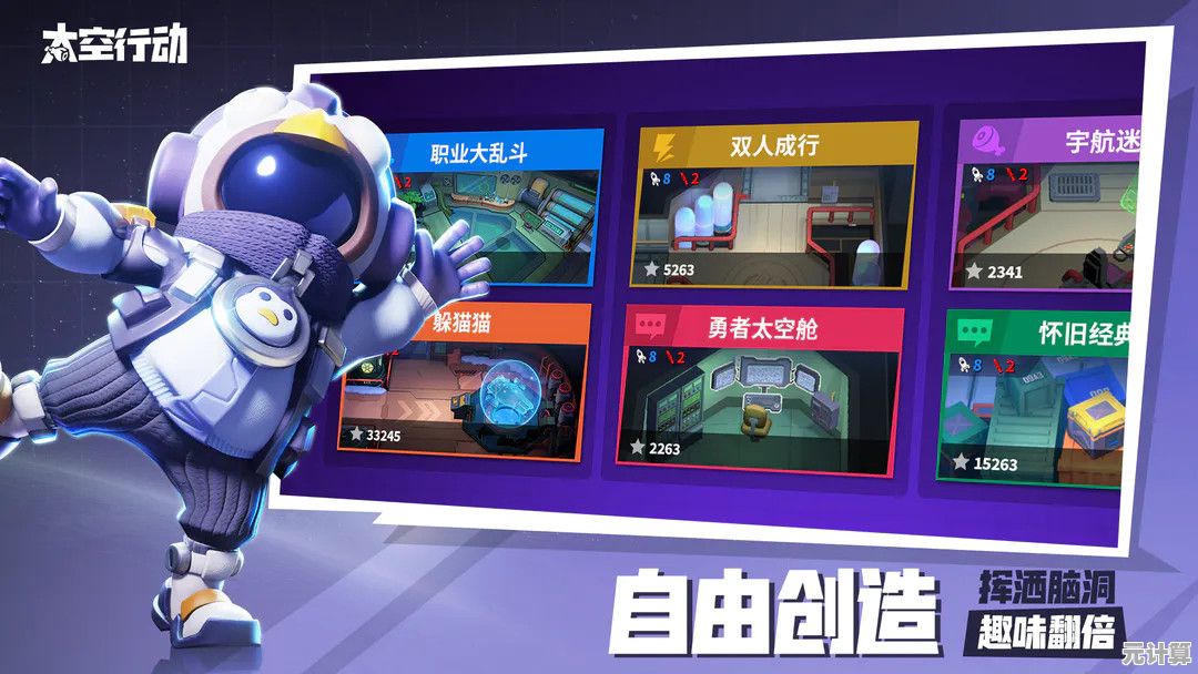 还在寻找新角色新玩法？太空行动体验服》抢先体验不容错过！