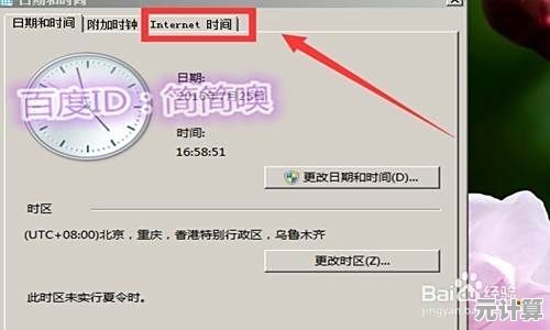 电脑时间校对：确保您的系统时钟精准同步，避免时间误差带来的困扰