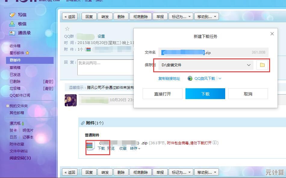 QQ邮箱超大附件新体验：快速传输安全共享，提升工作效率无忧