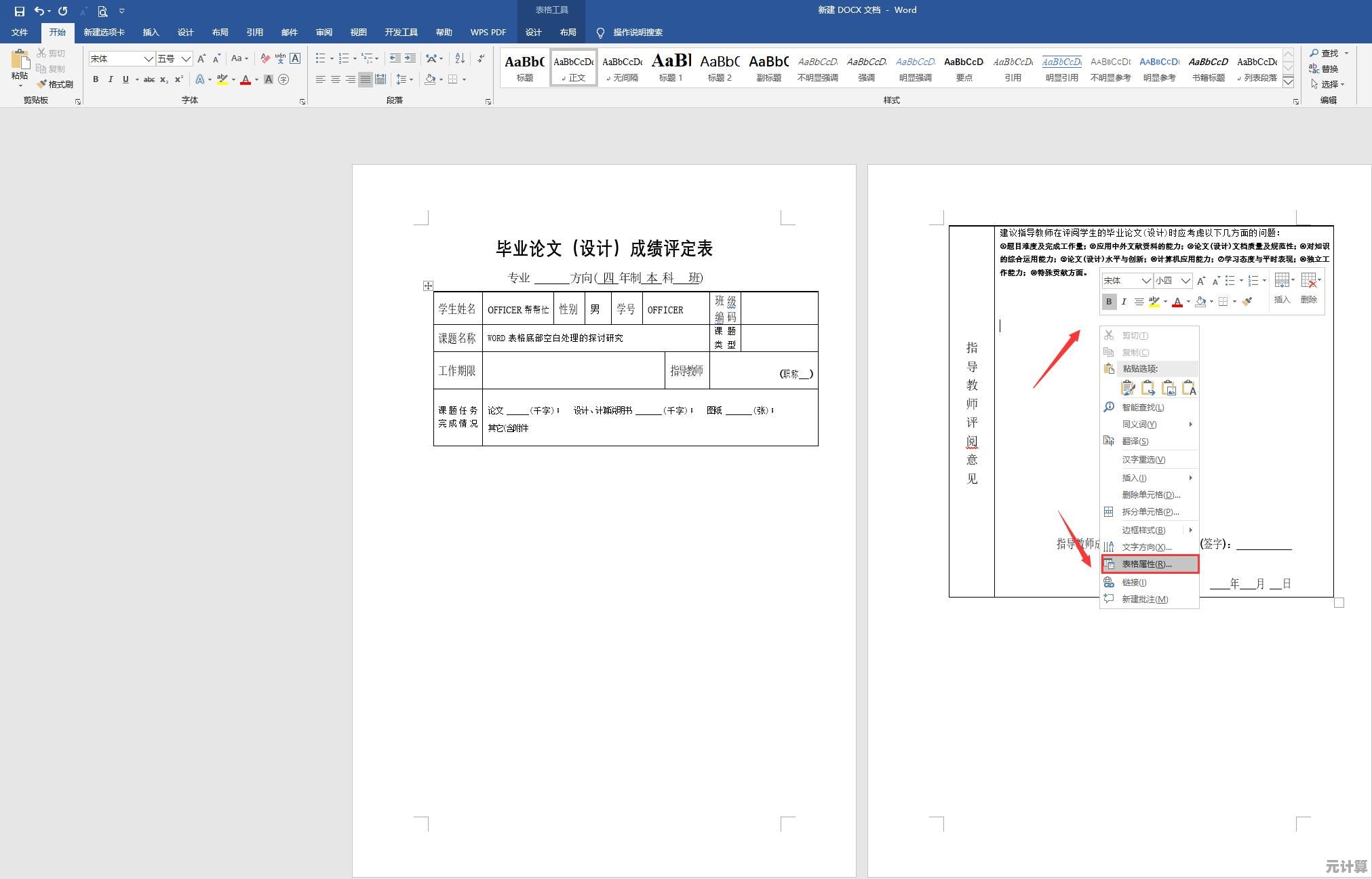彻底清除Word中多余空白页的多种有效解决方案