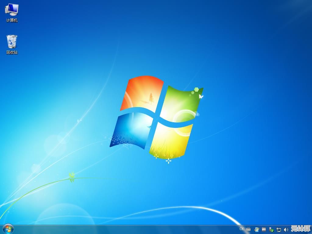 如何找回Win7系统中丢失的“我的电脑”桌面图标详细步骤