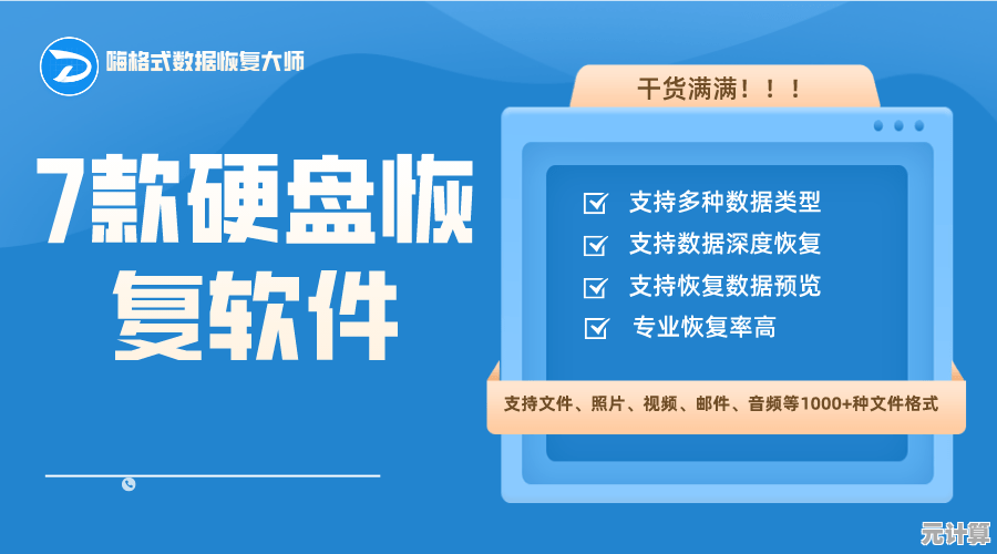 高效数据恢复工具，迅速找回硬盘丢失文件的专业软件