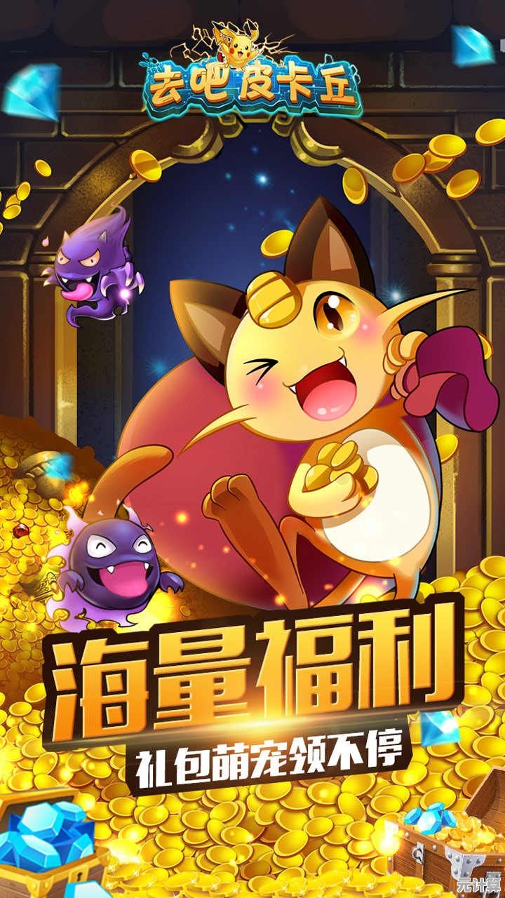 还在寻找有趣的卡牌手游？去吧皮卡丘》让你体验精灵养成的无限乐趣！