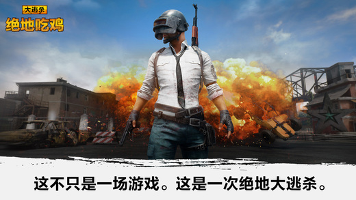 还在寻找高画质吃鸡手游？和平精英国服》冒险列车版本等你来战！