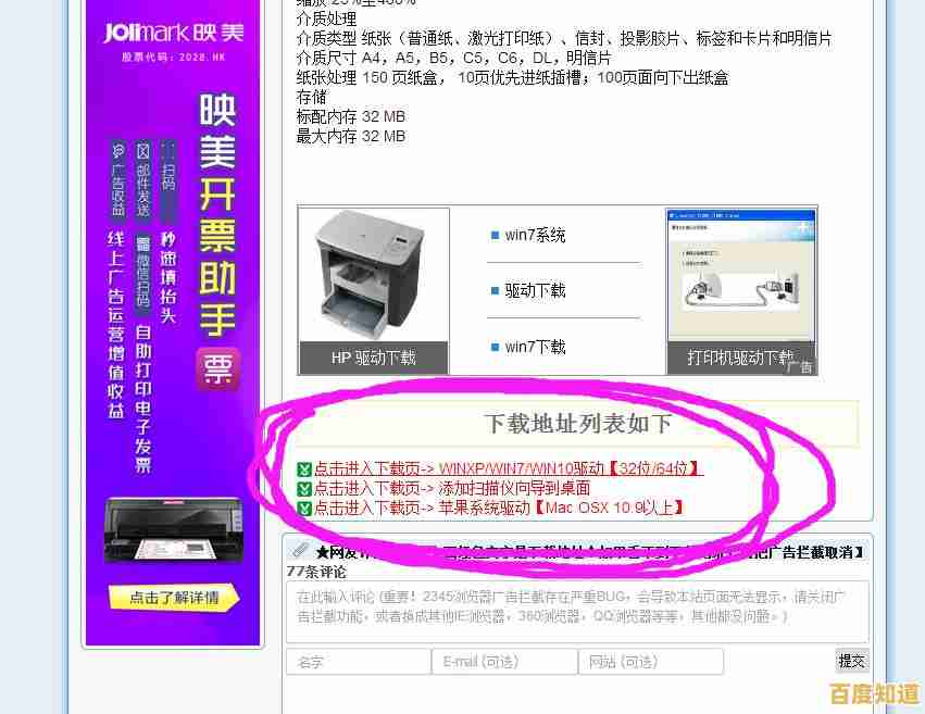 轻松掌握打印机驱动的下载方法及安装技巧