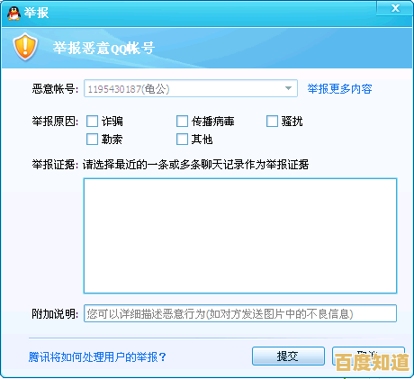 如何正确举报QQ不良信息及违规账号操作流程