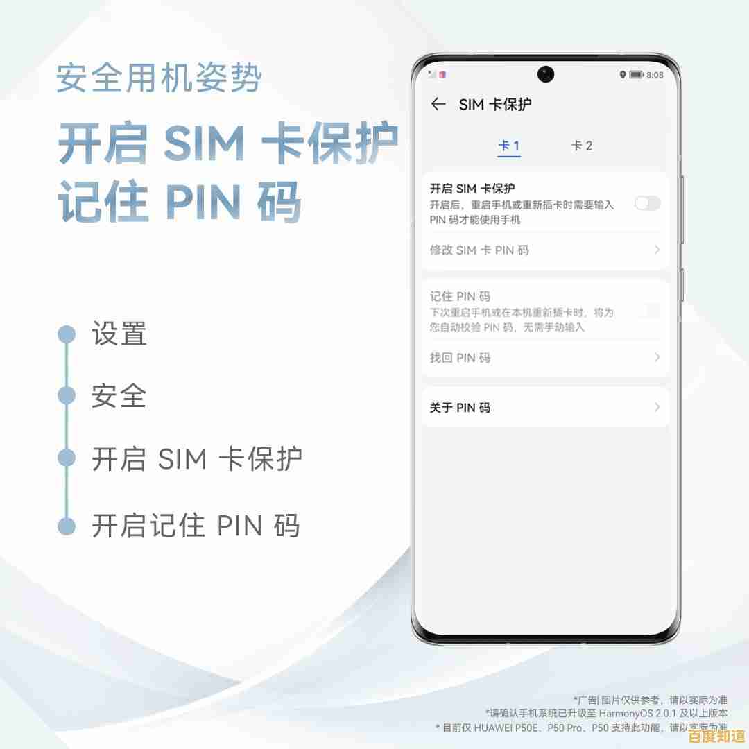 PIN码的核心定义及其在日常生活中的应用解析
