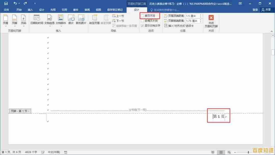 Word文档应用全解析:提升工作效率的实用技巧与策略 Word文档应用全解析:提升工作效率的实用技巧与策略