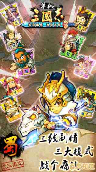 想体验真实三国历史?为什么不试试《三国志单机版》 想体验真实三国历史?为什么不试试《三国志单机版》