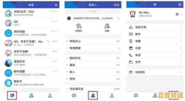 Tim对比QQ:两种社交生态的用户体验与功能差异 Tim对比QQ:两种社交生态的用户体验与功能差异