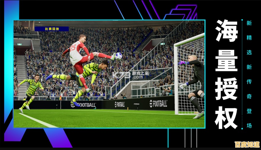 想体验真实的足球竞技?实况足球2024》你确定不试试吗? 想体验真实的足球竞技?实况足球2024》你确定不试试吗?