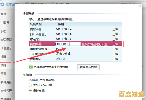 掌握QQ截图快捷键，轻松提升工作效率与操作便捷性！